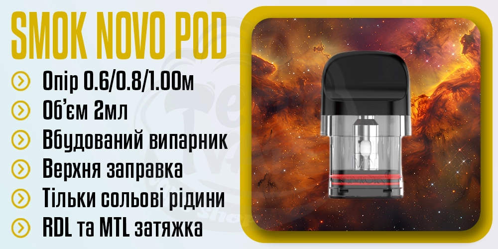 Основні параметри картриджа Novo Pod